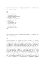 Erikson의 심리사회적 발달단계를 통하여 발달단계와 발달과제에 근거 자신의 경험을 개인, 가족, 사회체계와의 연관성-1