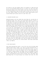 Erikson의 심리사회적 발달단계를 통하여 발달단계와 발달과제에 근거 자신의 경험을 개인, 가족, 사회체계와의 연관성-3