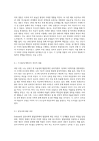 Erikson의 심리사회적 발달단계를 통하여 발달단계와 발달과제에 근거 자신의 경험을 개인, 가족, 사회체계와의 연관성-4