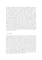 Erikson의 심리사회적 발달단계를 통하여 발달단계와 발달과제에 근거 자신의 경험을 개인, 가족, 사회체계와의 연관성-5
