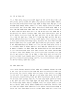 Erikson의 심리사회적 발달단계를 통하여 발달단계와 발달과제에 근거 자신의 경험을 개인, 가족, 사회체계와의 연관성-6