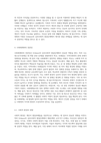 Erikson의 심리사회적 발달단계를 통하여 발달단계와 발달과제에 근거 자신의 경험을 개인, 가족, 사회체계와의 연관성-7