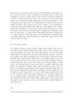 Erikson의 심리사회적 발달단계를 통하여 발달단계와 발달과제에 근거 자신의 경험을 개인, 가족, 사회체계와의 연관성-8