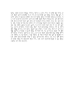 Erikson의 심리사회적 발달단계를 통하여 발달단계와 발달과제에 근거 자신의 경험을 개인, 가족, 사회체계와의 연관성-9