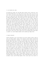 프로이트의 정신분석이론과 아들러의 개인심리학은 성격형성에 있어서 어린 시절의 경험을 중요하게 여긴 대표적인 이론 (1)-4