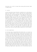 프로이트의 정신분석이론과 아들러의 개인심리학은 성격형성에 있어서 어린 시절의 경험을 중요하게 여긴 대표적인 이론 (1)-5