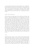 (유아건강교육 E형) TV, 컴퓨터, 스마트폰 등을 바르게 사용한다’라는 교육 내용과 관련된 활동 또는 놀이를 2가지 조사하고-3
