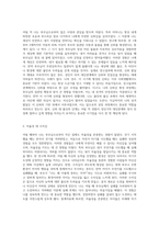 Erikson의 심리사회적 발달단계에 대하여 설명하고 이를 적용하여 자신의 성격발달과정에 대하여 자서전을 쓰듯이 작성-2