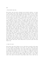 에밀 뒤르켐의 자살론의 3가지 유형에 대해 설명하고, 다음의 사례가 사회제도의 변화에 미친 영향에 대해 본인의 생각을 쓰시오-2