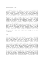Erikson의 자아심리이론을 토대로 청소년의 비행과 자아정체감 혼란은 어떤 연관성이 있는지를-3