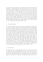 프로이트의 정신분석이론과 아들러의 개인심리학은 성격형성에 있어서 어린 시절의 경험을 중요하게 여긴 대표적인 이론 (4)-3