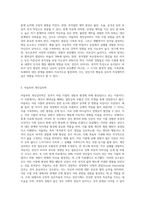 프로이트의 정신분석이론과 아들러의 개인심리학은 성격형성에 있어서 어린 시절의 경험을 중요하게 여긴 대표적인 이론 (4)-4