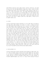 프로이트의 정신분석이론과 아들러의 개인심리학은 성격형성에 있어서 어린 시절의 경험을 중요하게 여긴 대표적인 이론 (4)-8