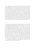 프로이트의 정신분석이론과 아들러의 개인심리학은 성격형성에 있어서 어린 시절의 경험을 중요하게 여긴 대표적인 이론 (4)-9