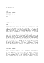 Esg경영 오피니언 칼럼-1
