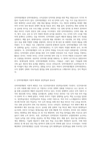 인력자원개발 및 인력자원관리의 영역 간 관계 모형과 인력자원개발 대상으로서의 성인학습에 대해서 (3)-2