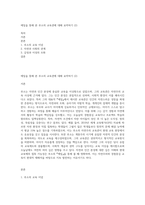 에밀을 통해 본 루소의 교육관에 대해 요약하기 (2)-1