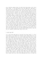 에밀을 통해 본 루소의 교육관에 대해 요약하기 (2)-2