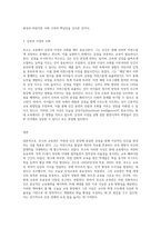 에밀을 통해 본 루소의 교육관에 대해 요약하기 (2)-3