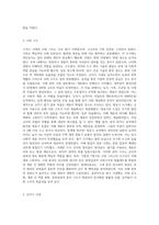 인류의 역사는 사용한 재료에 따라 구석기, 신석기, 청동기, 철기 시대로 구분하고 있다-4