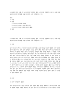 (교육평가 B형) 교재 4장 교육평가의 일반적인 절차, 교재 5장 문항제작과 분석, 교재 10장 표준화검사의 제작방법 등을 참고하여 유아 성격검사도구 (1)-1