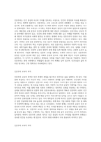 인문주의를 정리하고 인문주의 교육의 목적과 의의를 밝힌 후에 학습자 자신이 정리한 인문주의교육에 따라 이루어내고-2