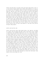인문주의를 정리하고 인문주의 교육의 목적과 의의를 밝힌 후에 학습자 자신이 정리한 인문주의교육에 따라 이루어내고-4