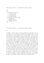 지방자치단체의 지역사회복지 기능, 지방자치단체의 지역사회복지 전달체계-1