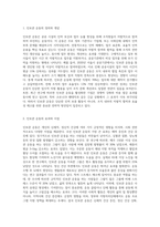 인보관 운동-2