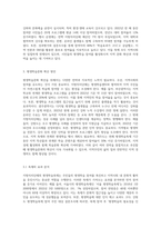 지방자치단체의 평생학습축제 3곳을 조사하여 이를 비교 분석해보고 평생학습문화 확산 (1)-6