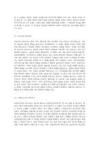 에스핑 앤더슨의 복지모형의 개념과 복지국가의 세 가지 형태에 대하여 설명하시오-3