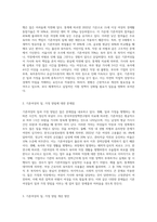 기혼여성의 일, 가정 양립에 대한 문제점과 개선방안에 대해 서술 (1)-2