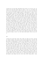기혼여성의 일, 가정 양립에 대한 문제점과 개선방안에 대해 서술 (1)-3