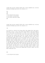 (교육평가 B형) 교재 4장 교육평가의 일반적인 절차, 교재 5장 문항제작과 분석, 교재 10장 표준화검사의 제작방법 등을 참고하여 유아 성격검사도구 (7)-1