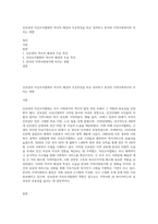 인보관과 자선조직협회의 역사적 배경과 주요특징을 비교 정리하고 한국의 지역사회복지의 미치는 영향-1
