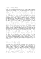 인보관과 자선조직협회의 역사적 배경과 주요특징을 비교 정리하고 한국의 지역사회복지의 미치는 영향-2