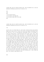 (교육평가 B형) 교재 4장 교육평가의 일반적인 절차, 교재 5장 문항제작과 분석, 교재 10장 표준화검사의 제작방법 등을 참고하여 유아 성격검사도구 (9)-1