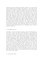 인보관운동과 자선조직협회를 비교하여 설명하시오-2