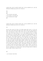 (교육평가 B형) 교재 4장 교육평가의 일반적인 절차, 교재 5장 문항제작과 분석, 교재 10장 표준화검사의 제작방법 등을 참고하여 유아 성격검사도구-1