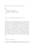 기혼여성의 일, 가정 양립에 대한 문제점과 개선방안에 대해 서술하시오 (12)-1