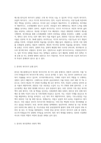 에스핑에더슨의 복지국가의 세 가지 유형 중 한국이 속한 유형과 근거를 제시하시오 (2)-2
