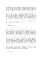 사회복지행정을 수행하는 과정에서는 휴먼서비스 환경의 독특한 측면을 반영해야 한다 (1)-2
