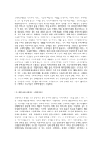 사회복지행정을 수행하는 과정에서는 휴먼서비스 환경의 독특한 측면을 반영해야 한다 (1)-3