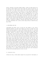 사회복지행정을 수행하는 과정에서는 휴먼서비스 환경의 독특한 측면을 반영해야 한다 (1)-4