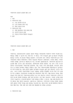 지방자치의 장점과 단점에 대한 논의-1