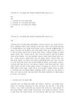 기혼여성의 일, 가정 양립에 대한 문제점과 개선방안에 대해 서술하시오 (2)-1