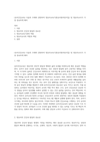 (유아건강교육) 다음의 주제와 관련하여 영유아교육기관(유치원어린이집) 및 영유아교사가 가장 중요하게 해야-1