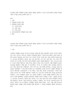 (교육평가 B형) 비확률적 표집의 개념과 방법을 설명하고 이것이 유아교육에서 실제로 반영된 사례 1가지를 riss4unet에서 찾아 (1)-1