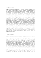 (교육평가 B형) 비확률적 표집의 개념과 방법을 설명하고 이것이 유아교육에서 실제로 반영된 사례 1가지를 riss4unet에서 찾아 (1)-2