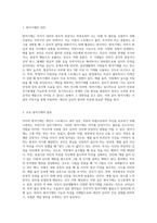 프로이트의 정신분석이론의 내용 중 자아의 방어기제에 대한 내용을 정리하고, 자신이 자주 활용하는 방어기제 두 가지를-2